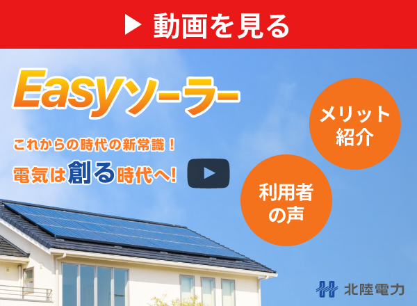 Easyソーラー