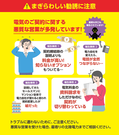 紛らわしい勧誘に注意（ご案内チラシ）