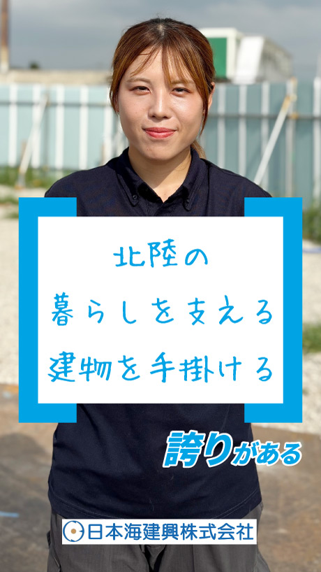 日本海建興