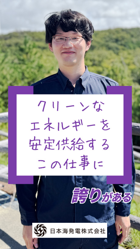 日本海発電
