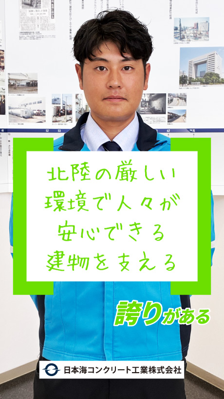 日本海コンクリート工業