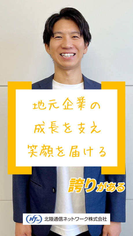 北陸通信ネットワーク