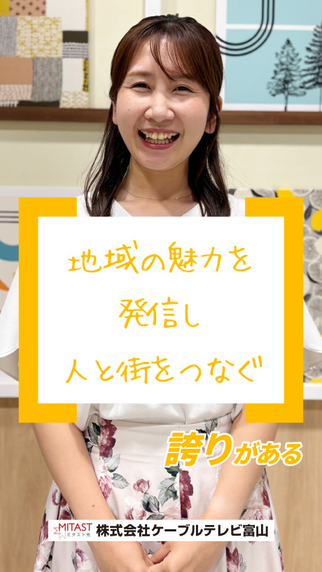 ケーブルテレビ富山