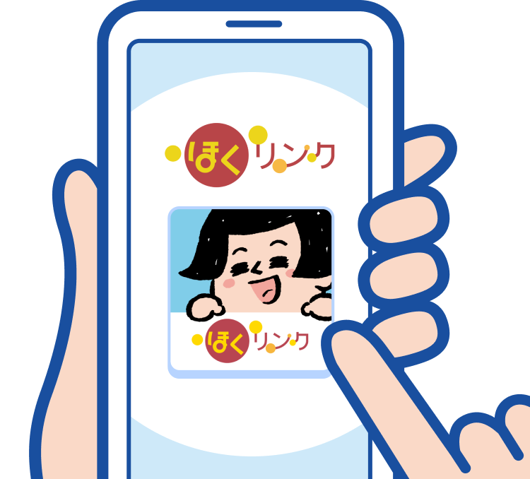 ほくリンクアプリ