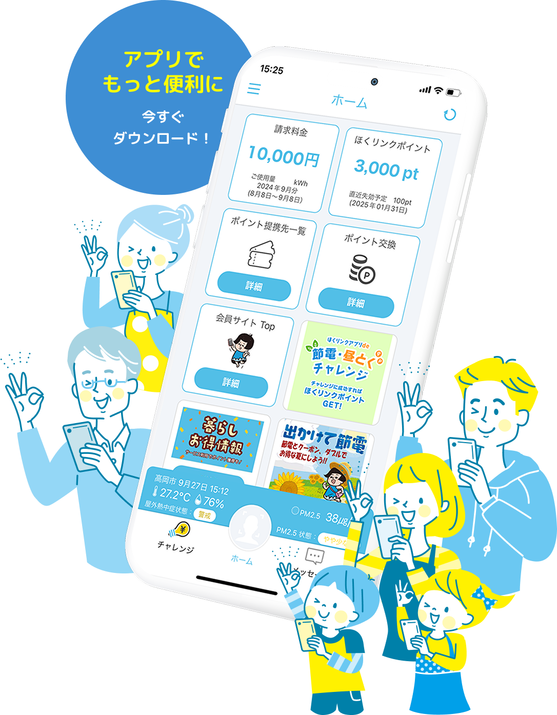 アプリでもっと便利に!今すぐダウンロード!