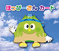 宝達志水町ポイントカード会