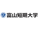 学校法人富山国際学園 富山短期大学