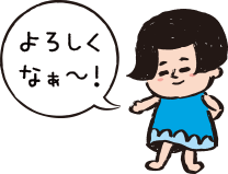 登録しなきゃ損なんやって