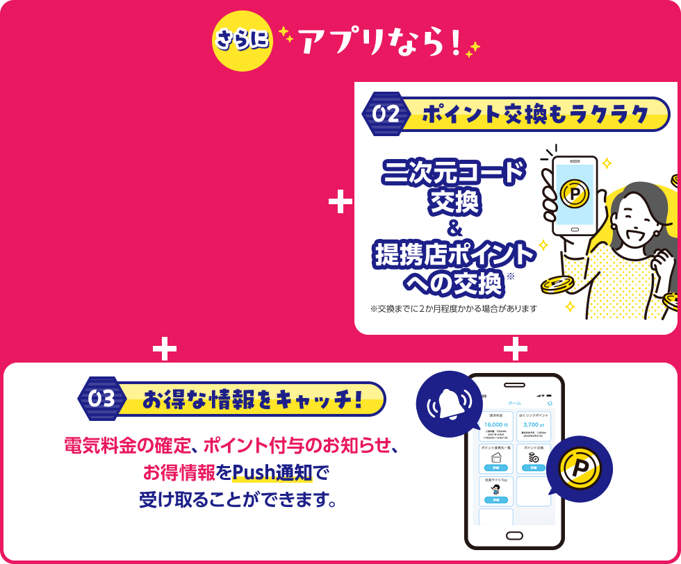 さらにアプリなら！