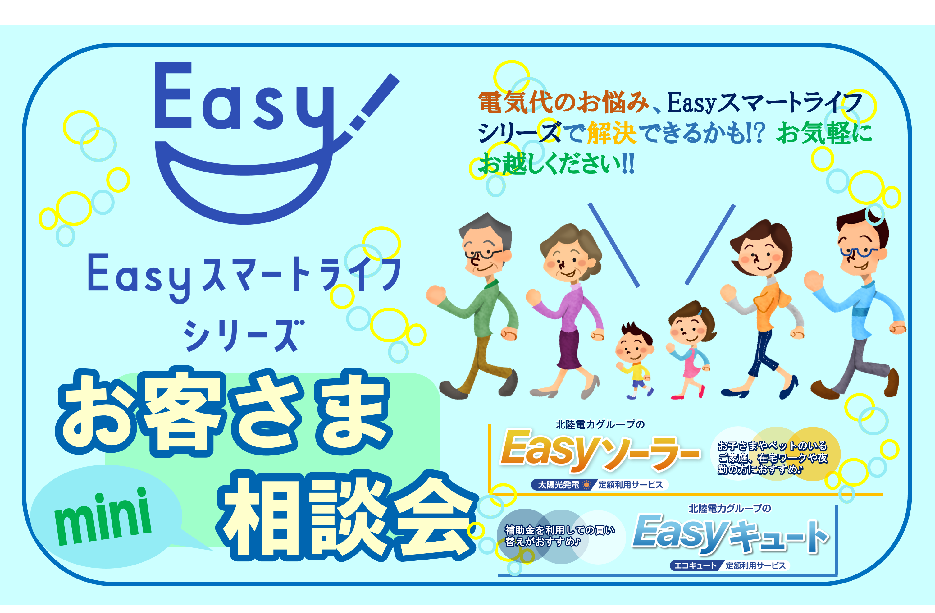 金沢市で開催!!電気代削減についてのお悩み、また太陽光発電設置や給湯器買い替えなどのご相談はぜひこの機会に!!