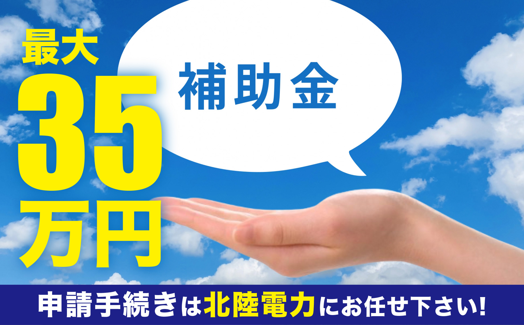 【最大35万円】 補助金活用のチャンス!