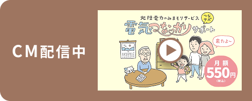 CM配信中