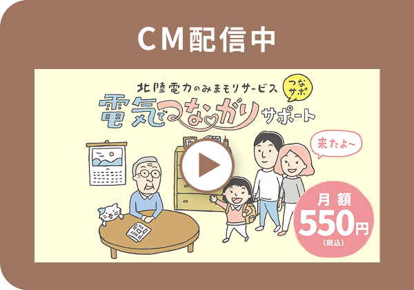 CM配信中