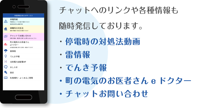 Webサイトと連携し情報をお届けします