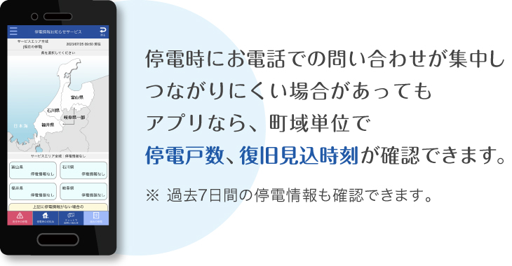 停電戸数、復旧見込時刻が確認できます
