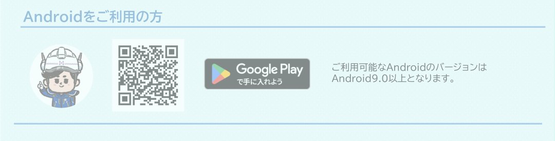 アプリストア（Google）