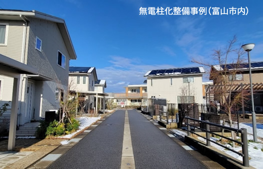無電柱化整備事例（富山市内）
